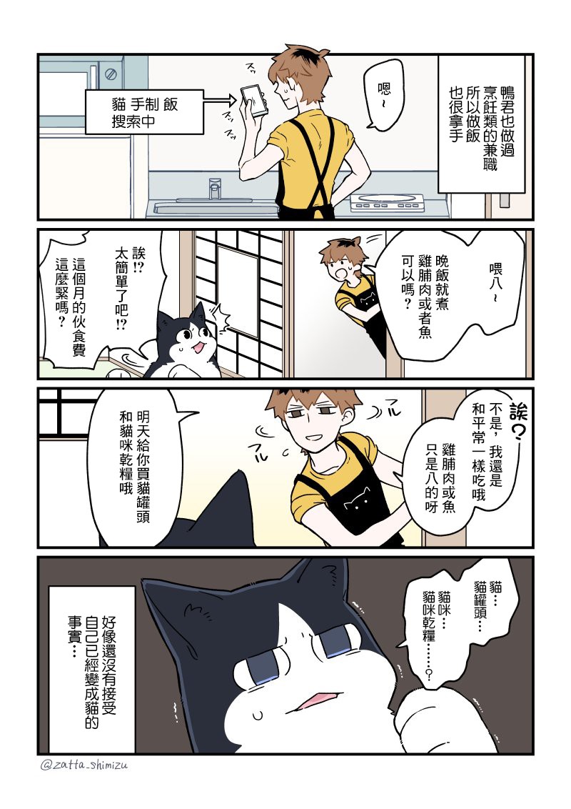 黑心企业的职员变成猫之后人生有了转变的故事韩漫全集-第22话无删减无遮挡章节图片 