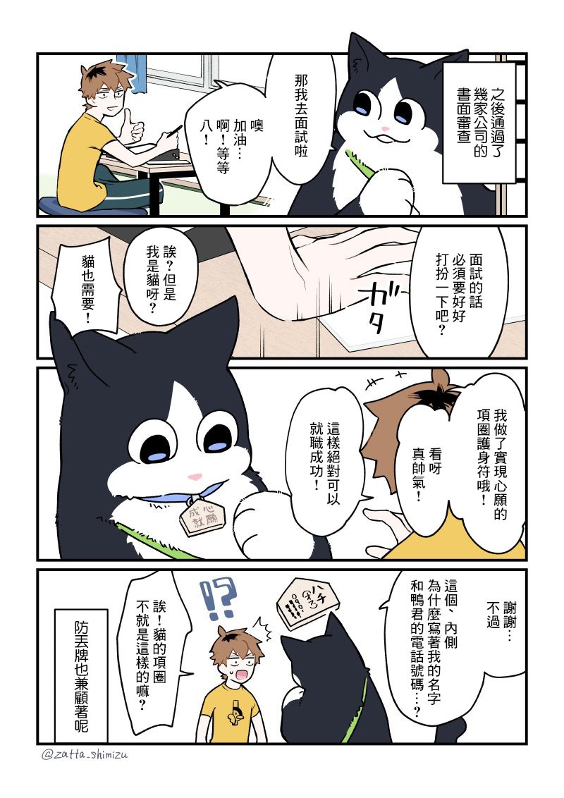 黑心企业的职员变成猫之后人生有了转变的故事韩漫全集-第22话无删减无遮挡章节图片 
