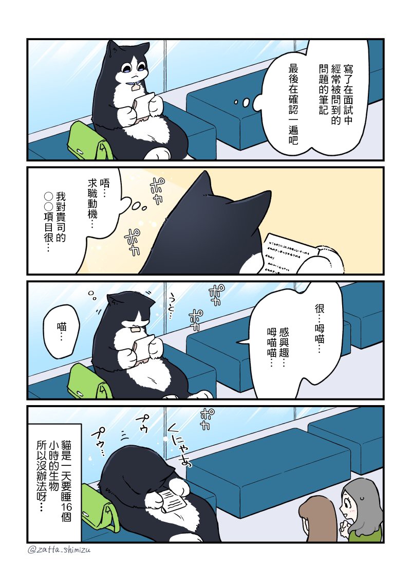 黑心企业的职员变成猫之后人生有了转变的故事韩漫全集-第23话无删减无遮挡章节图片 