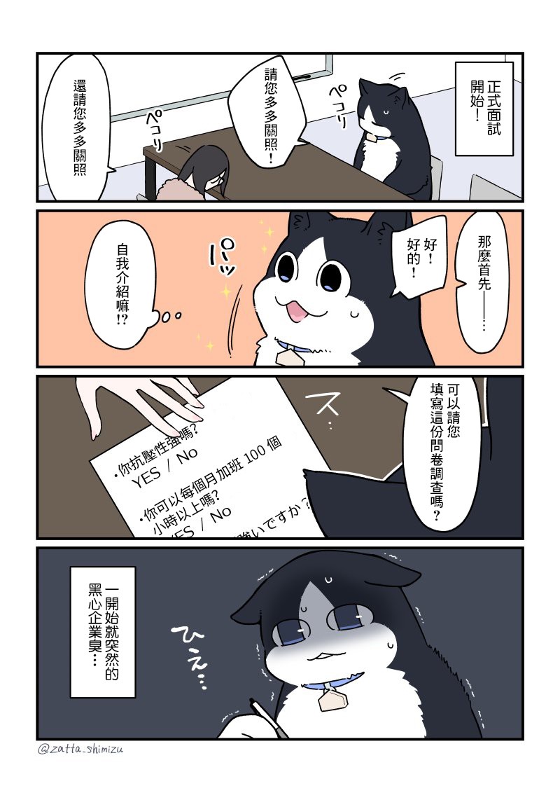 黑心企业的职员变成猫之后人生有了转变的故事韩漫全集-第23话无删减无遮挡章节图片 