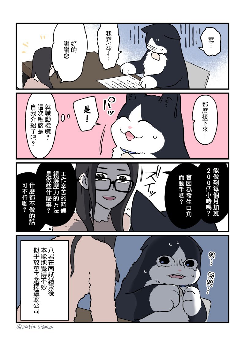 黑心企业的职员变成猫之后人生有了转变的故事韩漫全集-第23话无删减无遮挡章节图片 