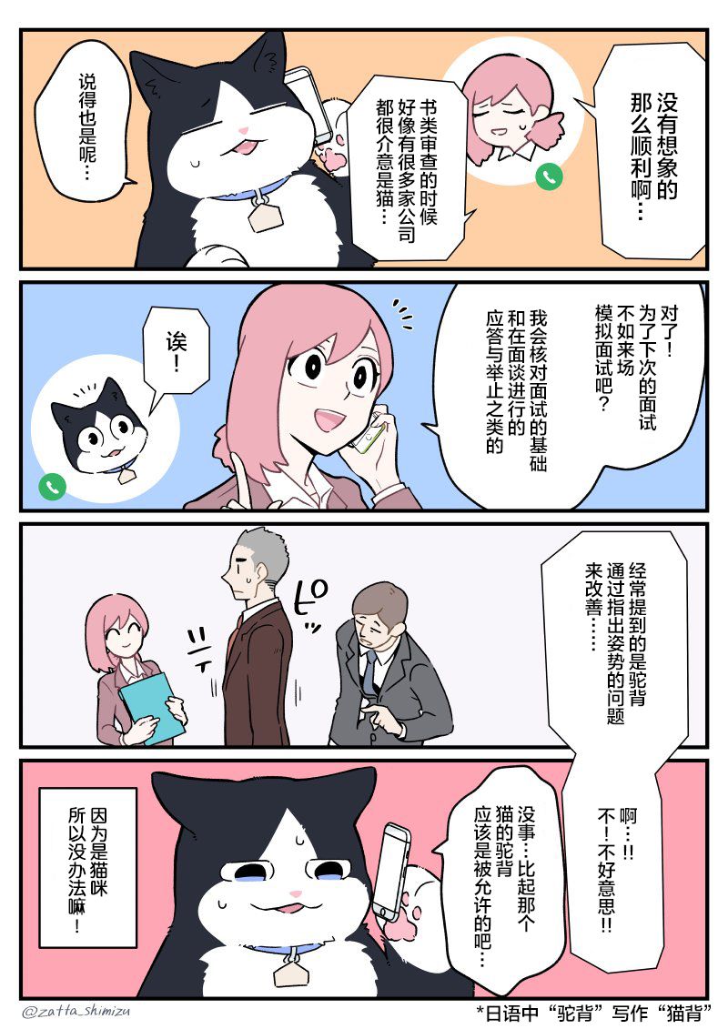 黑心企业的职员变成猫之后人生有了转变的故事韩漫全集-第30话无删减无遮挡章节图片 