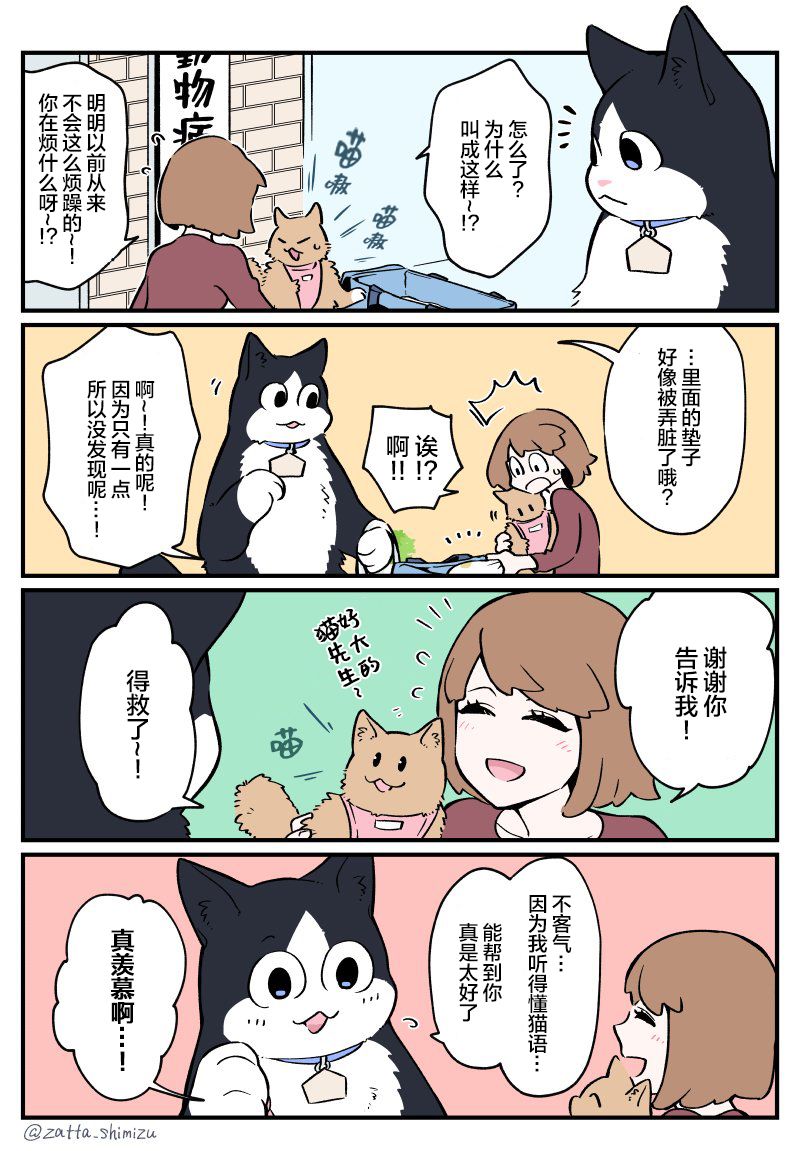 黑心企业的职员变成猫之后人生有了转变的故事韩漫全集-第31话无删减无遮挡章节图片 