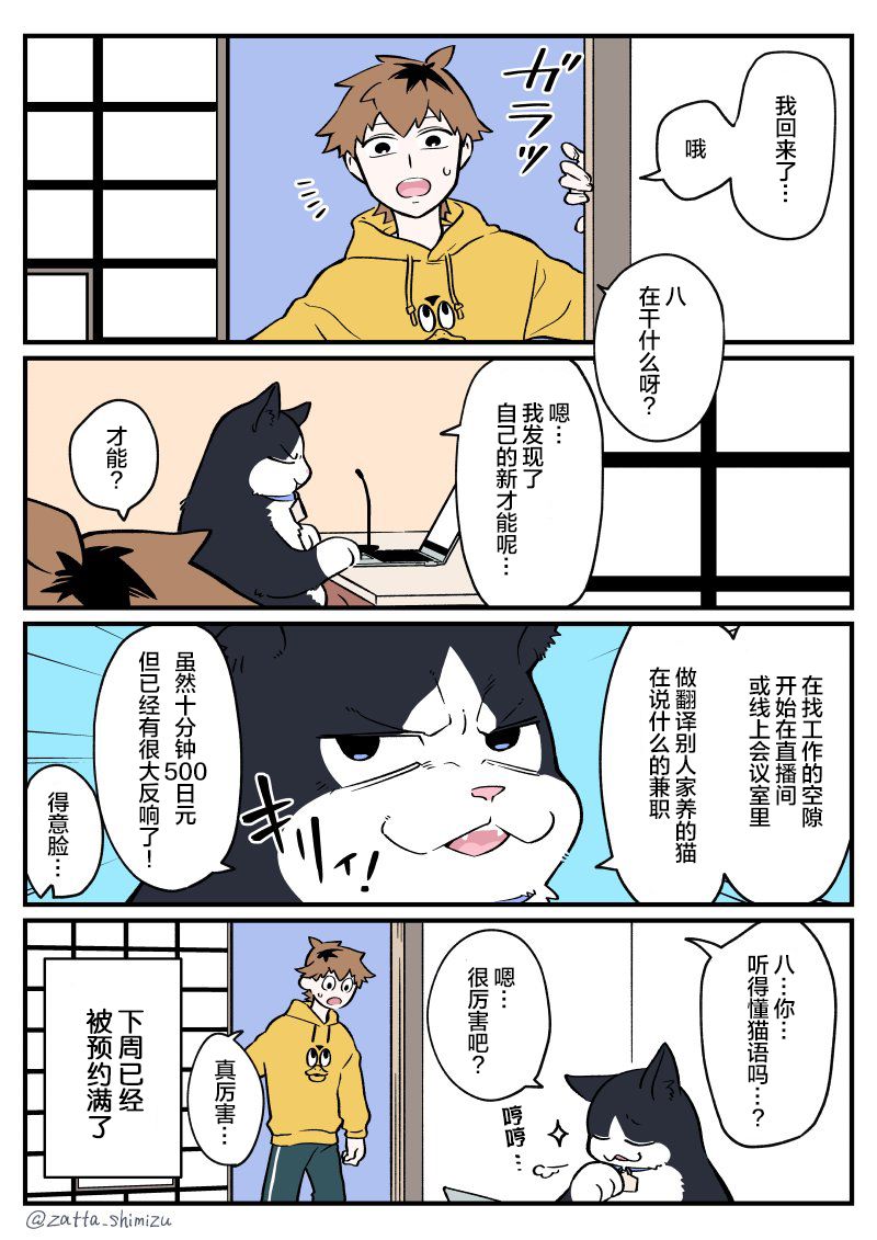 黑心企业的职员变成猫之后人生有了转变的故事韩漫全集-第31话无删减无遮挡章节图片 