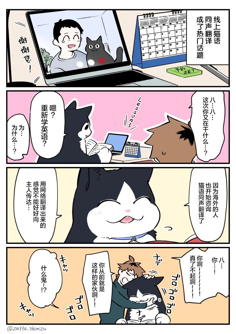 黑心企业的职员变成猫之后人生有了转变的故事韩漫全集-第31话无删减无遮挡章节图片 