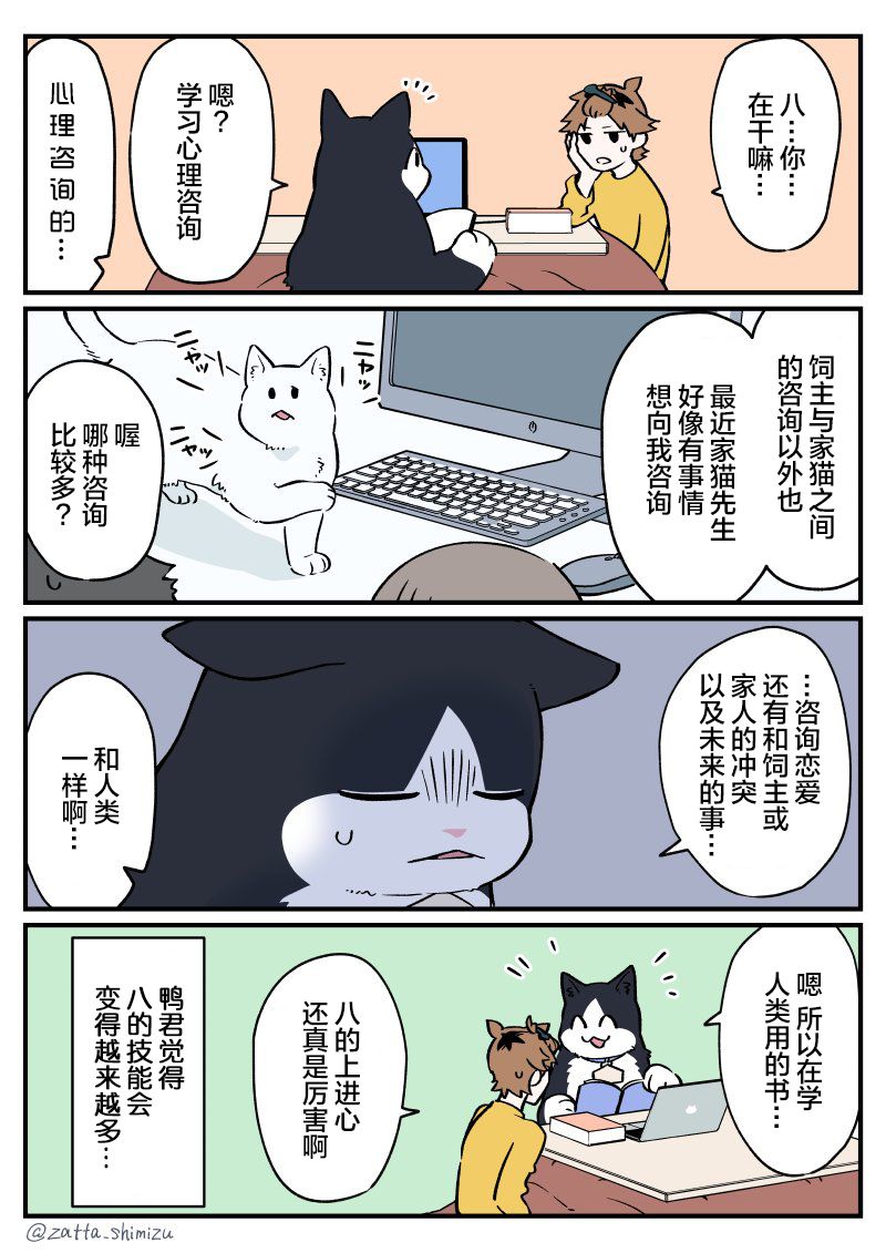黑心企业的职员变成猫之后人生有了转变的故事韩漫全集-第31话无删减无遮挡章节图片 