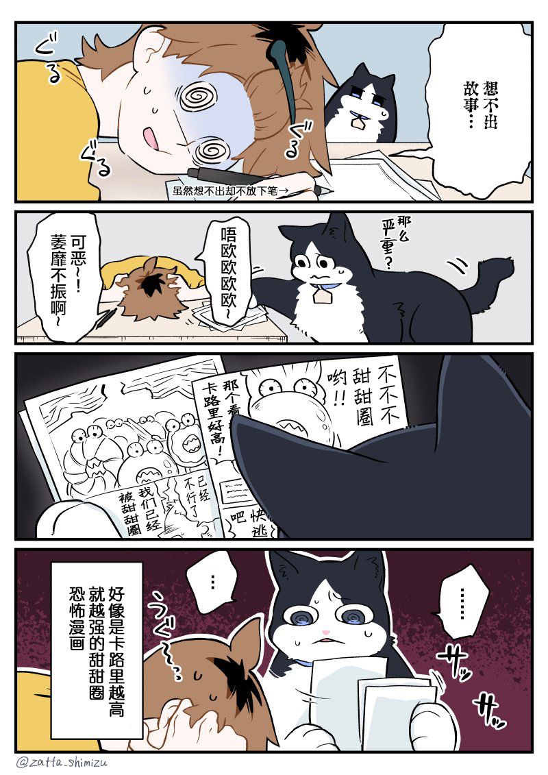 黑心企业的职员变成猫之后人生有了转变的故事韩漫全集-第32话无删减无遮挡章节图片 