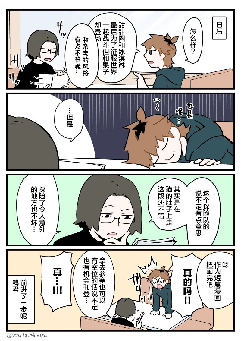 黑心企业的职员变成猫之后人生有了转变的故事韩漫全集-第32话无删减无遮挡章节图片 
