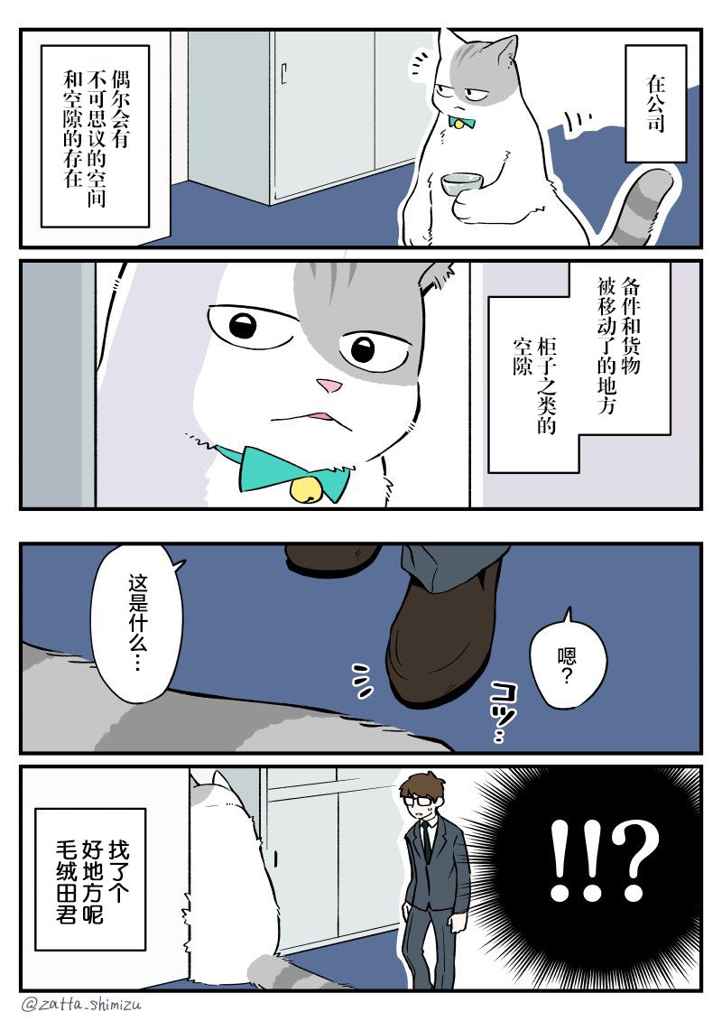 黑心企业的职员变成猫之后人生有了转变的故事韩漫全集-第33话无删减无遮挡章节图片 