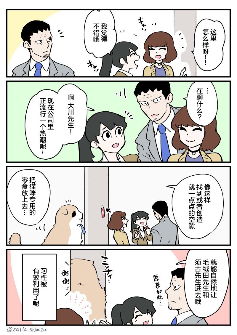 黑心企业的职员变成猫之后人生有了转变的故事韩漫全集-第33话无删减无遮挡章节图片 