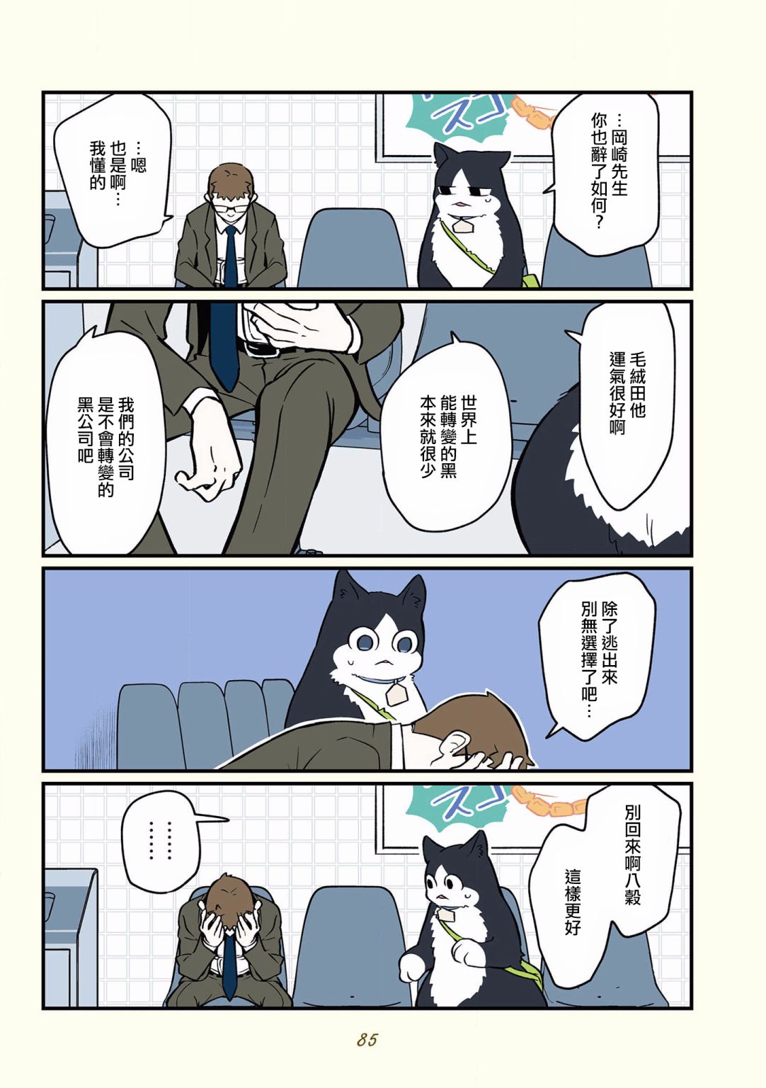 黑心企业的职员变成猫之后人生有了转变的故事韩漫全集-第34话无删减无遮挡章节图片 