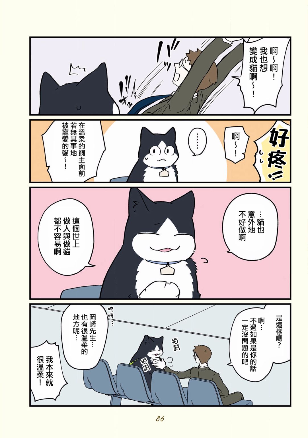 黑心企业的职员变成猫之后人生有了转变的故事韩漫全集-第34话无删减无遮挡章节图片 