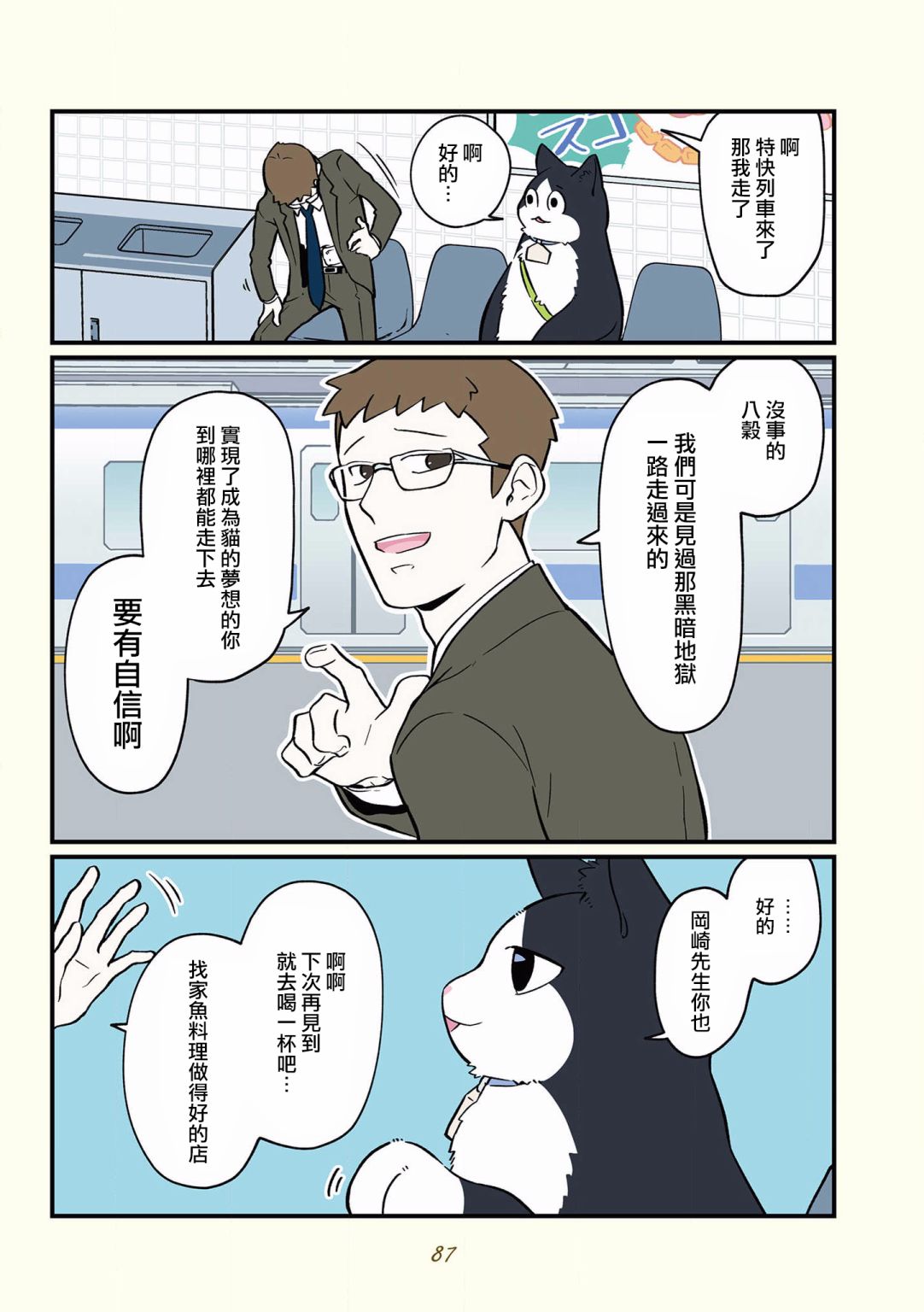 黑心企业的职员变成猫之后人生有了转变的故事韩漫全集-第34话无删减无遮挡章节图片 