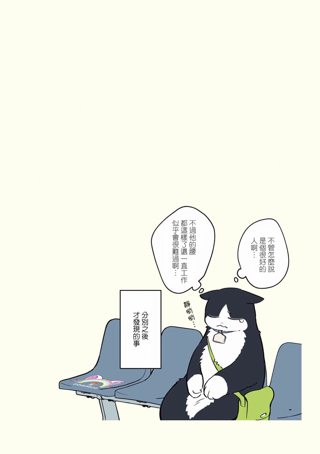 黑心企业的职员变成猫之后人生有了转变的故事韩漫全集-第34话无删减无遮挡章节图片 
