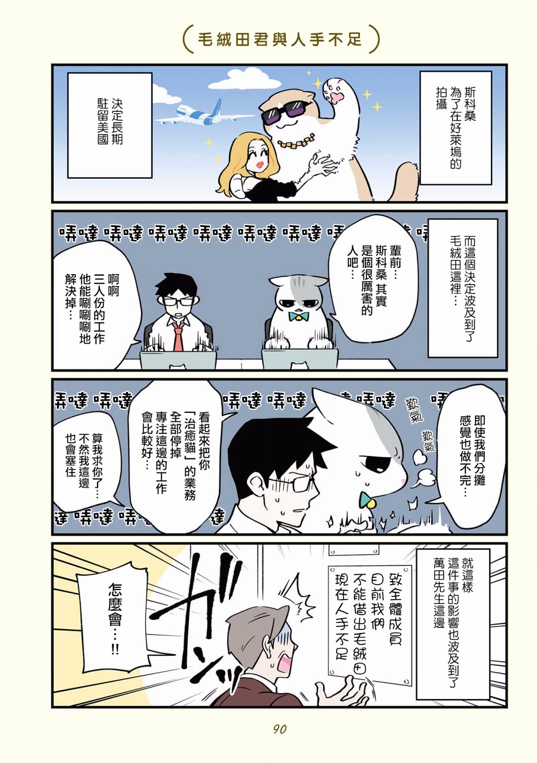 黑心企业的职员变成猫之后人生有了转变的故事韩漫全集-第34话无删减无遮挡章节图片 