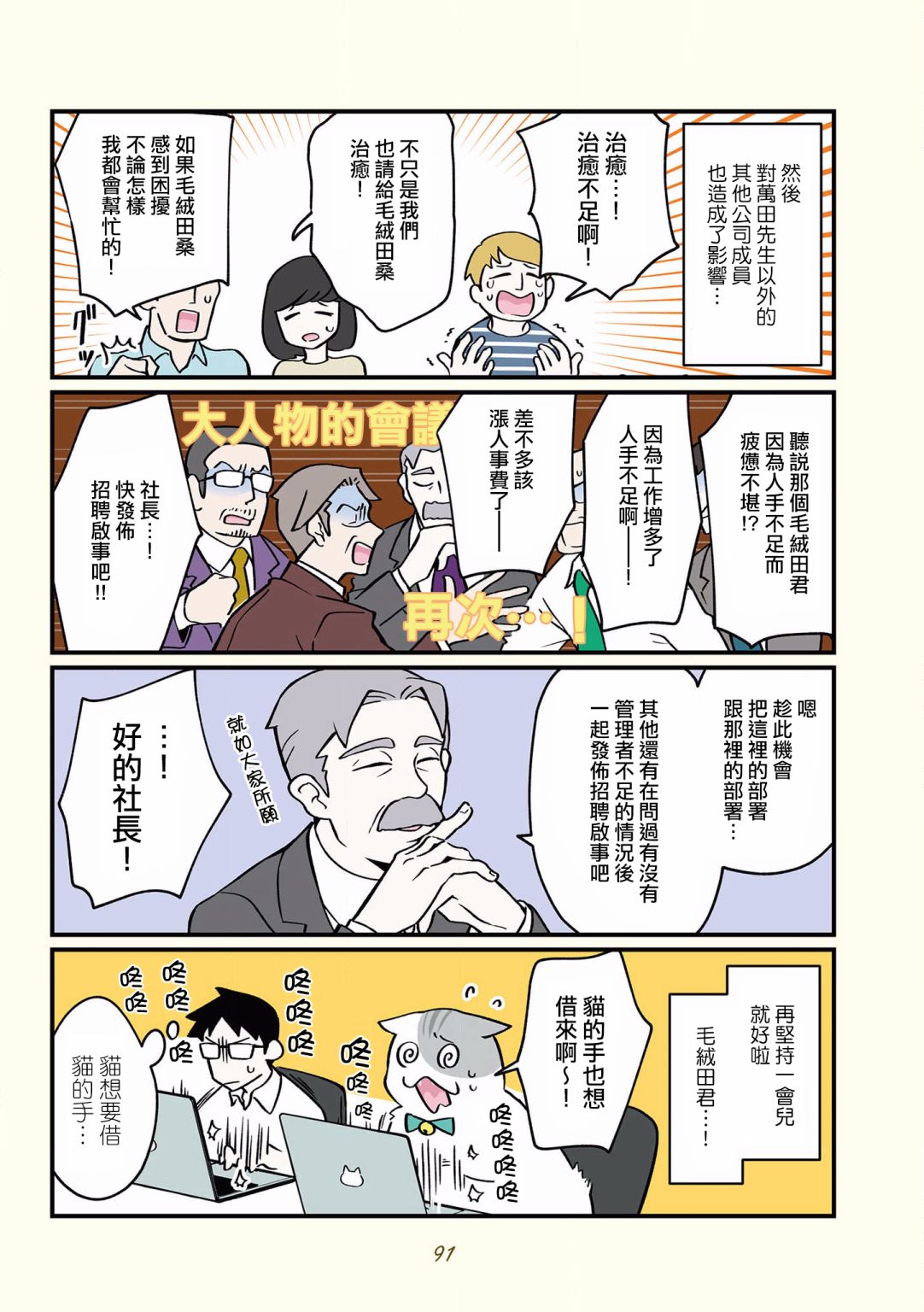 黑心企业的职员变成猫之后人生有了转变的故事韩漫全集-第34话无删减无遮挡章节图片 