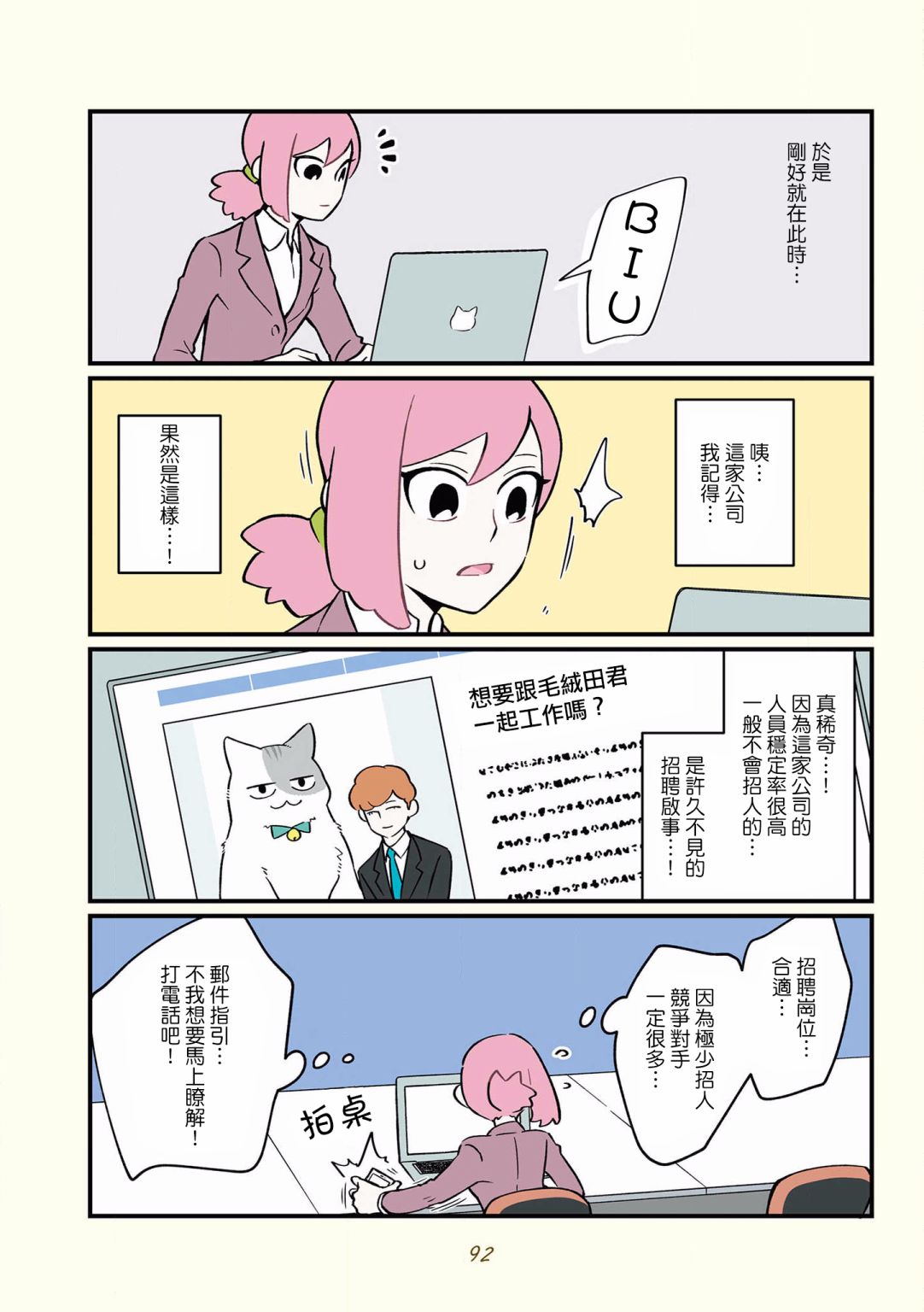 黑心企业的职员变成猫之后人生有了转变的故事韩漫全集-第34话无删减无遮挡章节图片 