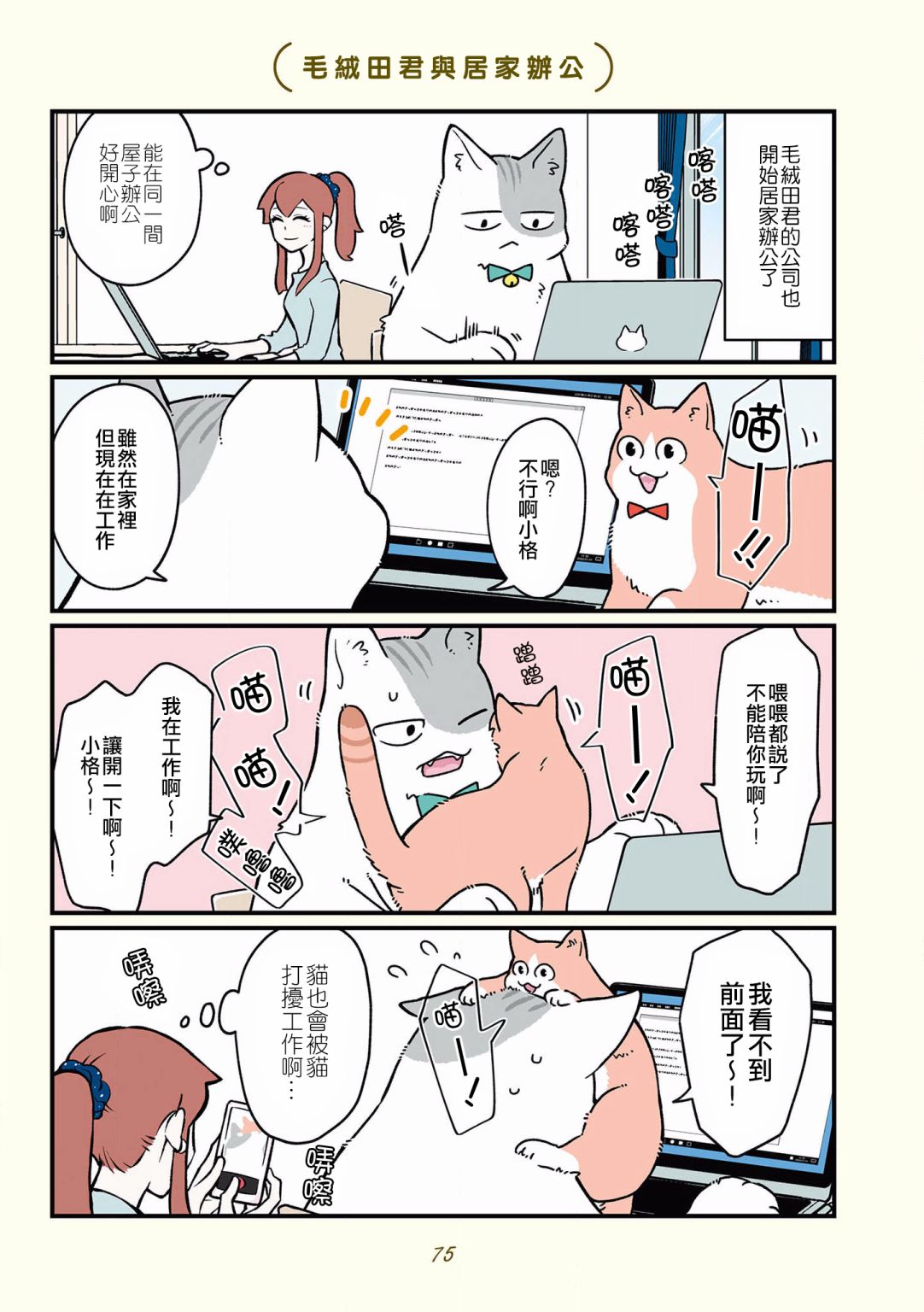 黑心企业的职员变成猫之后人生有了转变的故事韩漫全集-第34话无删减无遮挡章节图片 