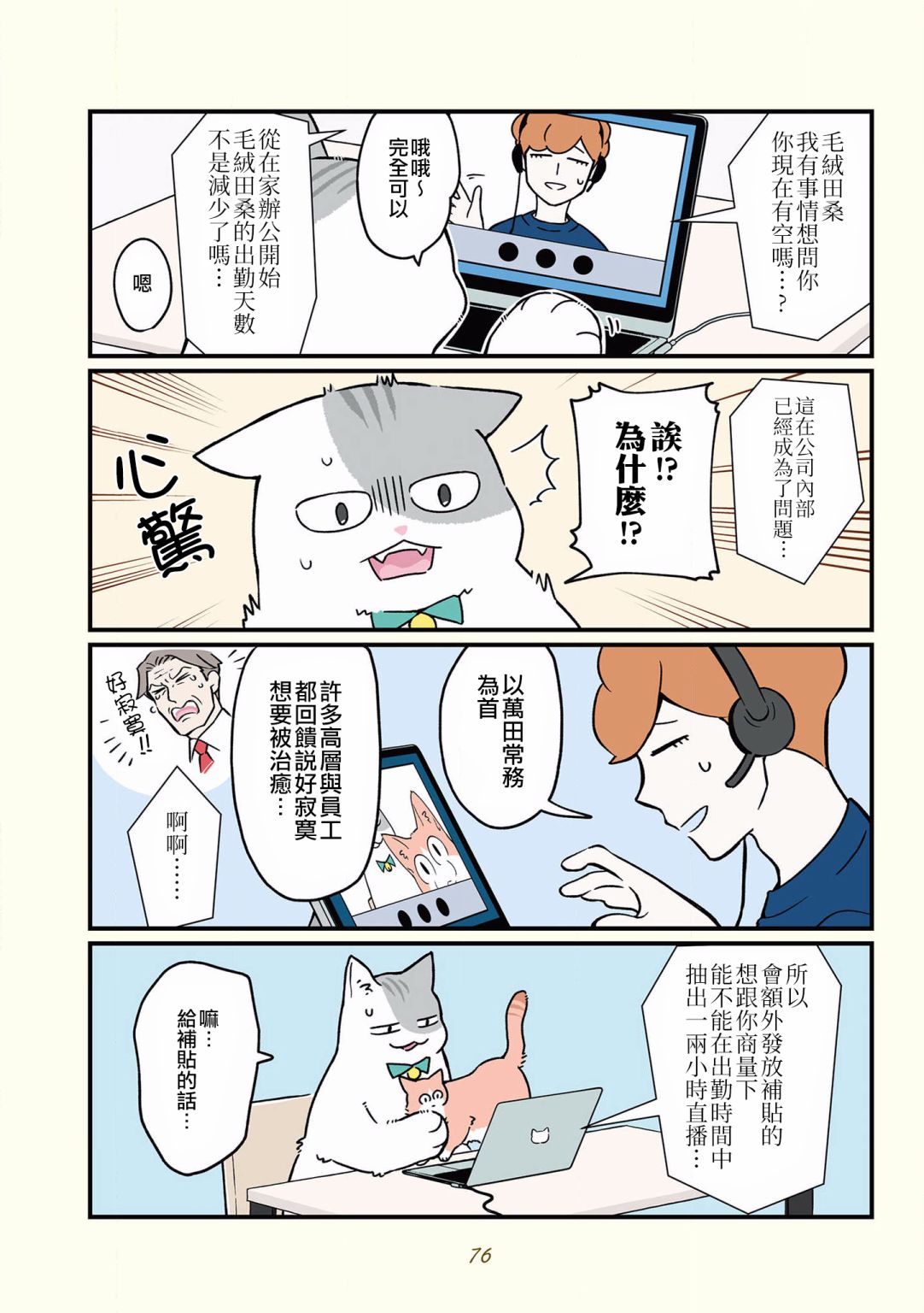黑心企业的职员变成猫之后人生有了转变的故事韩漫全集-第34话无删减无遮挡章节图片 