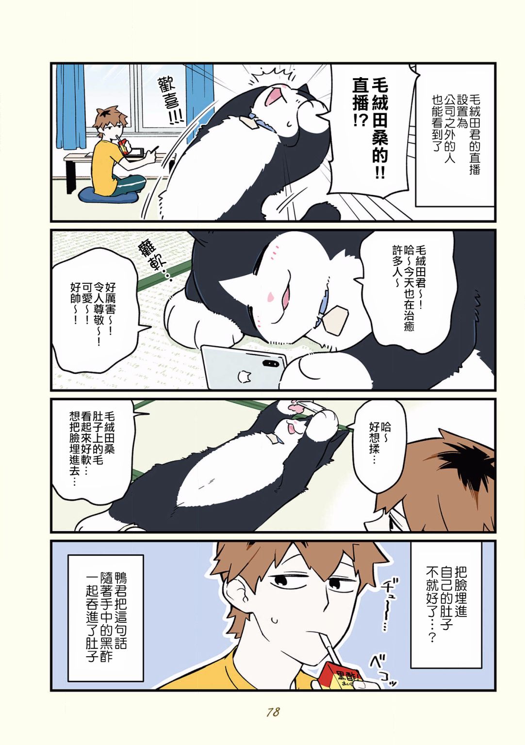 黑心企业的职员变成猫之后人生有了转变的故事韩漫全集-第34话无删减无遮挡章节图片 