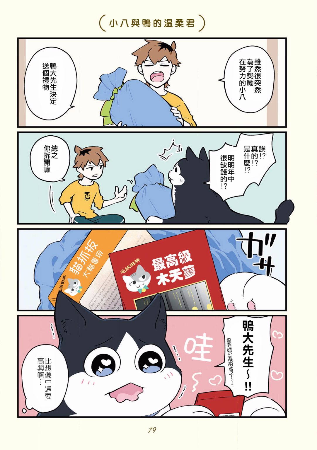 黑心企业的职员变成猫之后人生有了转变的故事韩漫全集-第34话无删减无遮挡章节图片 