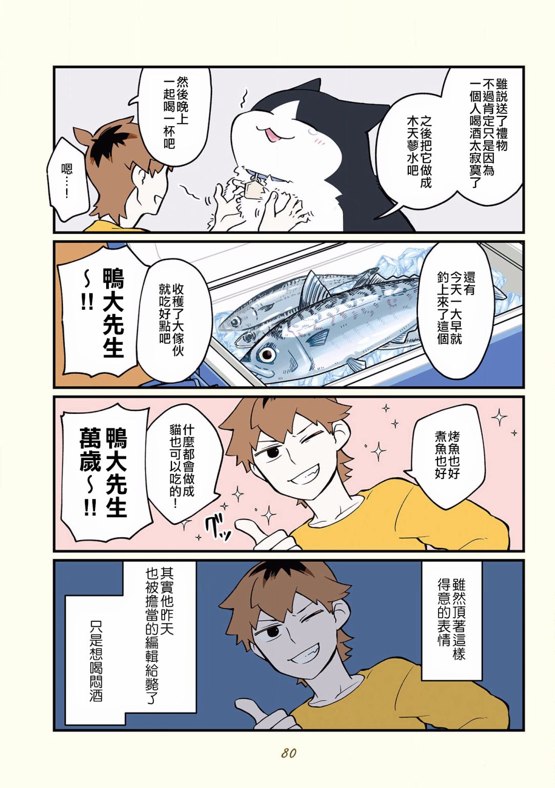 黑心企业的职员变成猫之后人生有了转变的故事韩漫全集-第34话无删减无遮挡章节图片 