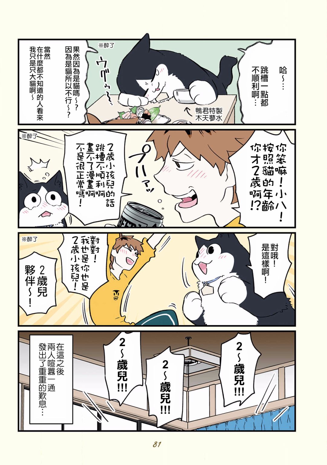 黑心企业的职员变成猫之后人生有了转变的故事韩漫全集-第34话无删减无遮挡章节图片 