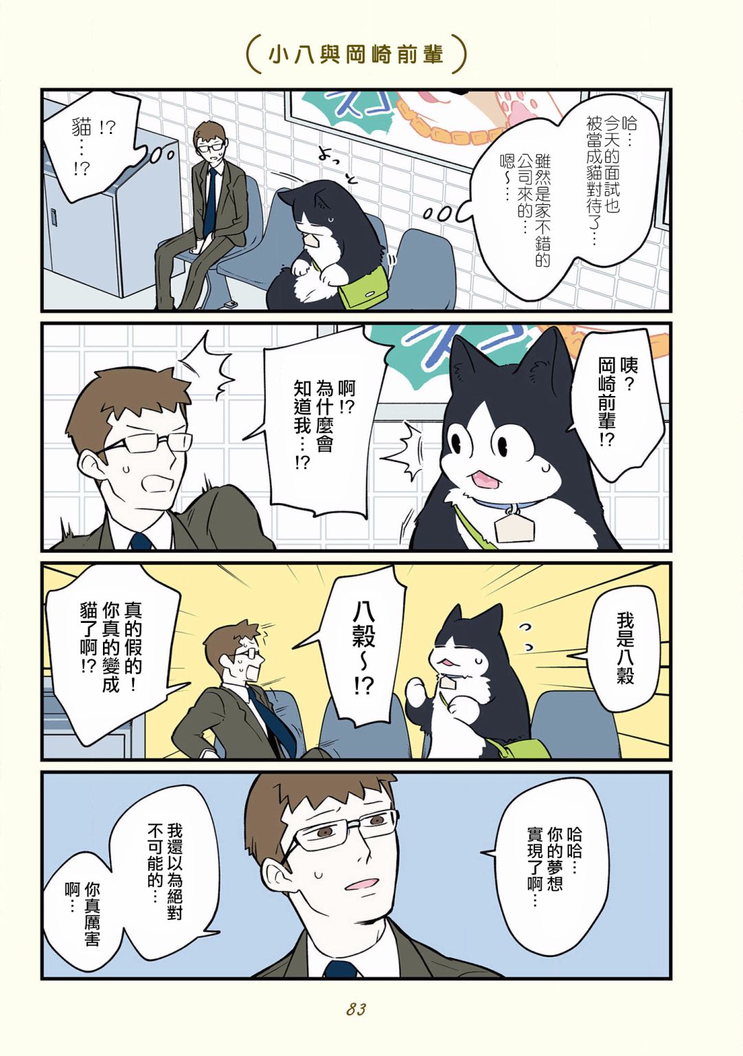 黑心企业的职员变成猫之后人生有了转变的故事韩漫全集-第34话无删减无遮挡章节图片 