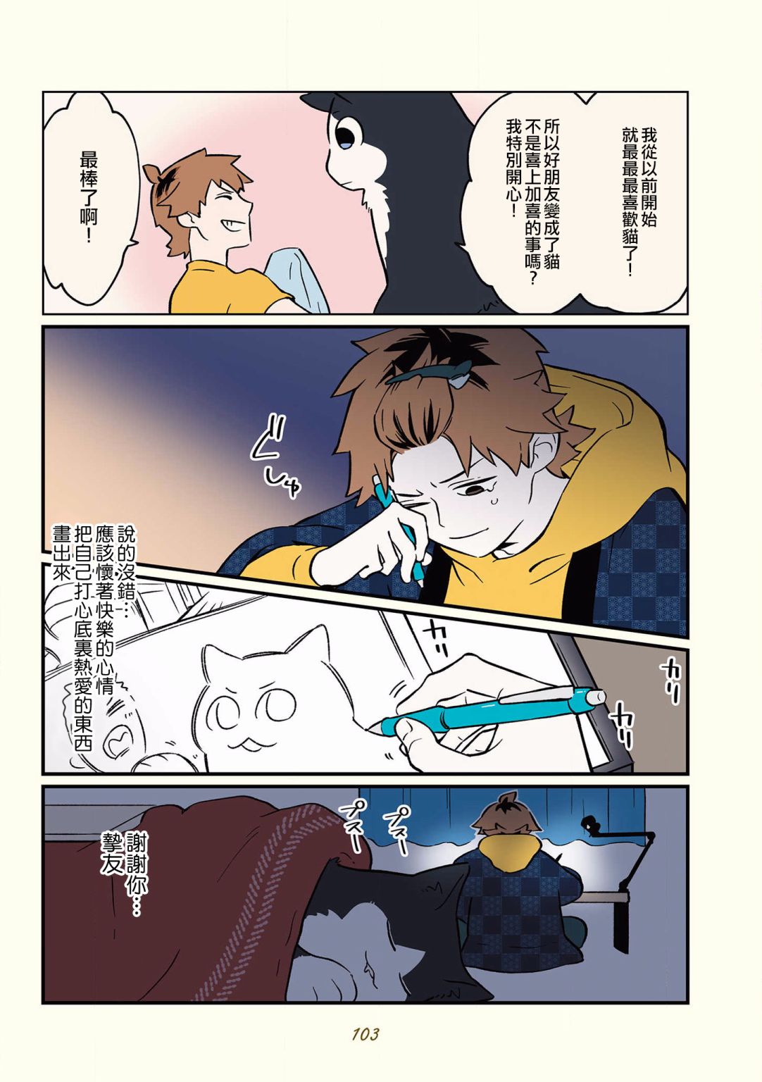 黑心企业的职员变成猫之后人生有了转变的故事韩漫全集-第35话无删减无遮挡章节图片 