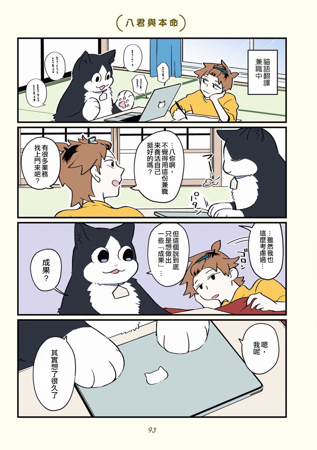 黑心企业的职员变成猫之后人生有了转变的故事韩漫全集-第35话无删减无遮挡章节图片 