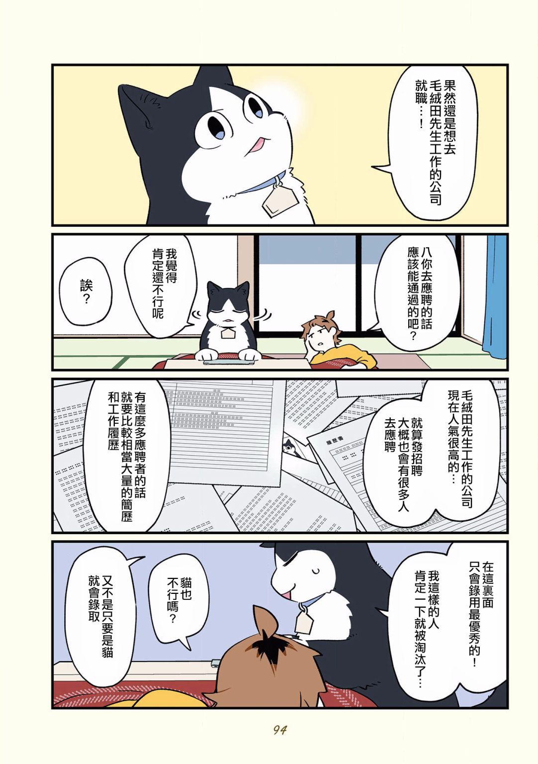 黑心企业的职员变成猫之后人生有了转变的故事韩漫全集-第35话无删减无遮挡章节图片 