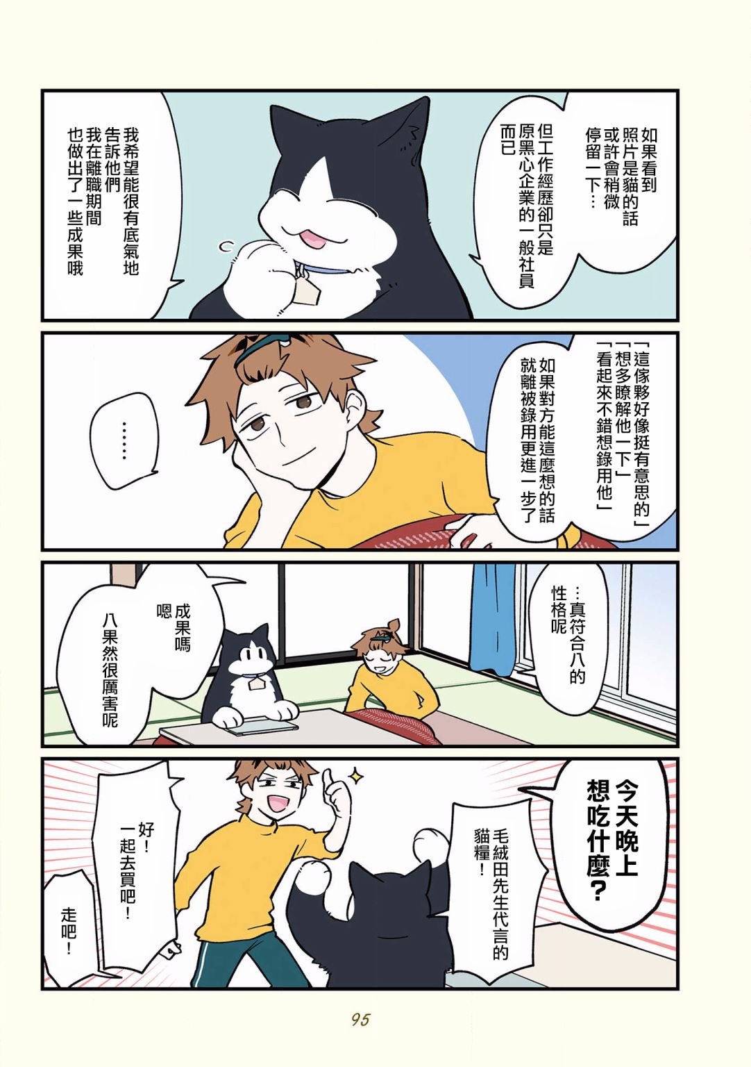 黑心企业的职员变成猫之后人生有了转变的故事韩漫全集-第35话无删减无遮挡章节图片 