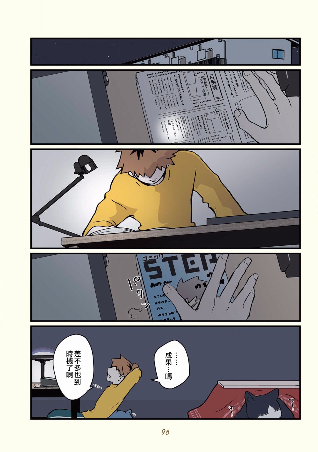 黑心企业的职员变成猫之后人生有了转变的故事韩漫全集-第35话无删减无遮挡章节图片 