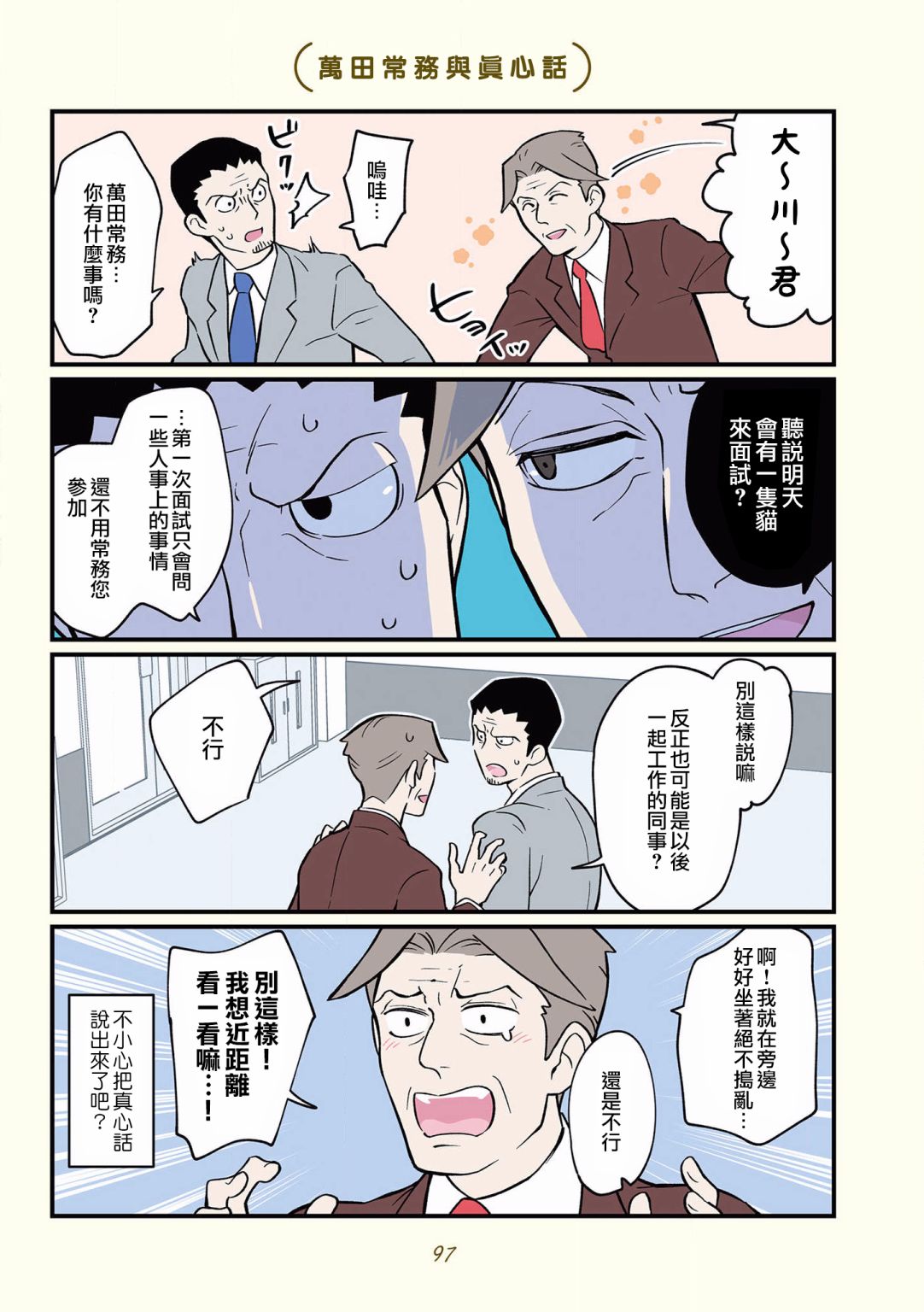 黑心企业的职员变成猫之后人生有了转变的故事韩漫全集-第35话无删减无遮挡章节图片 