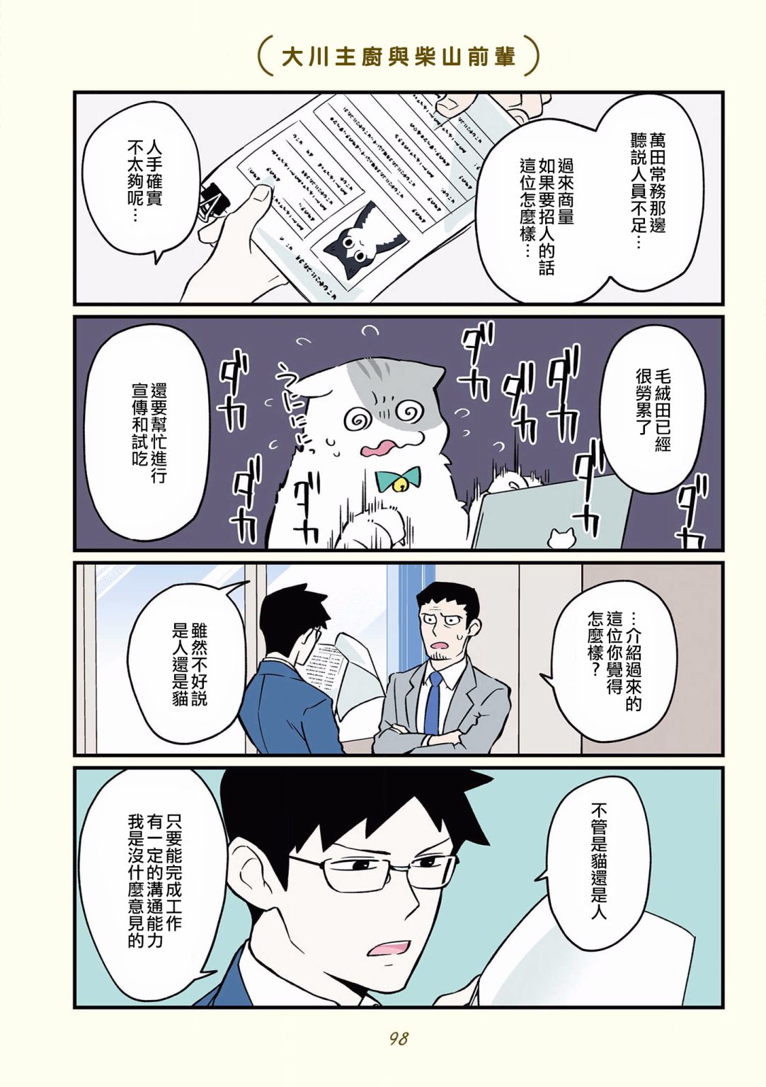黑心企业的职员变成猫之后人生有了转变的故事韩漫全集-第35话无删减无遮挡章节图片 