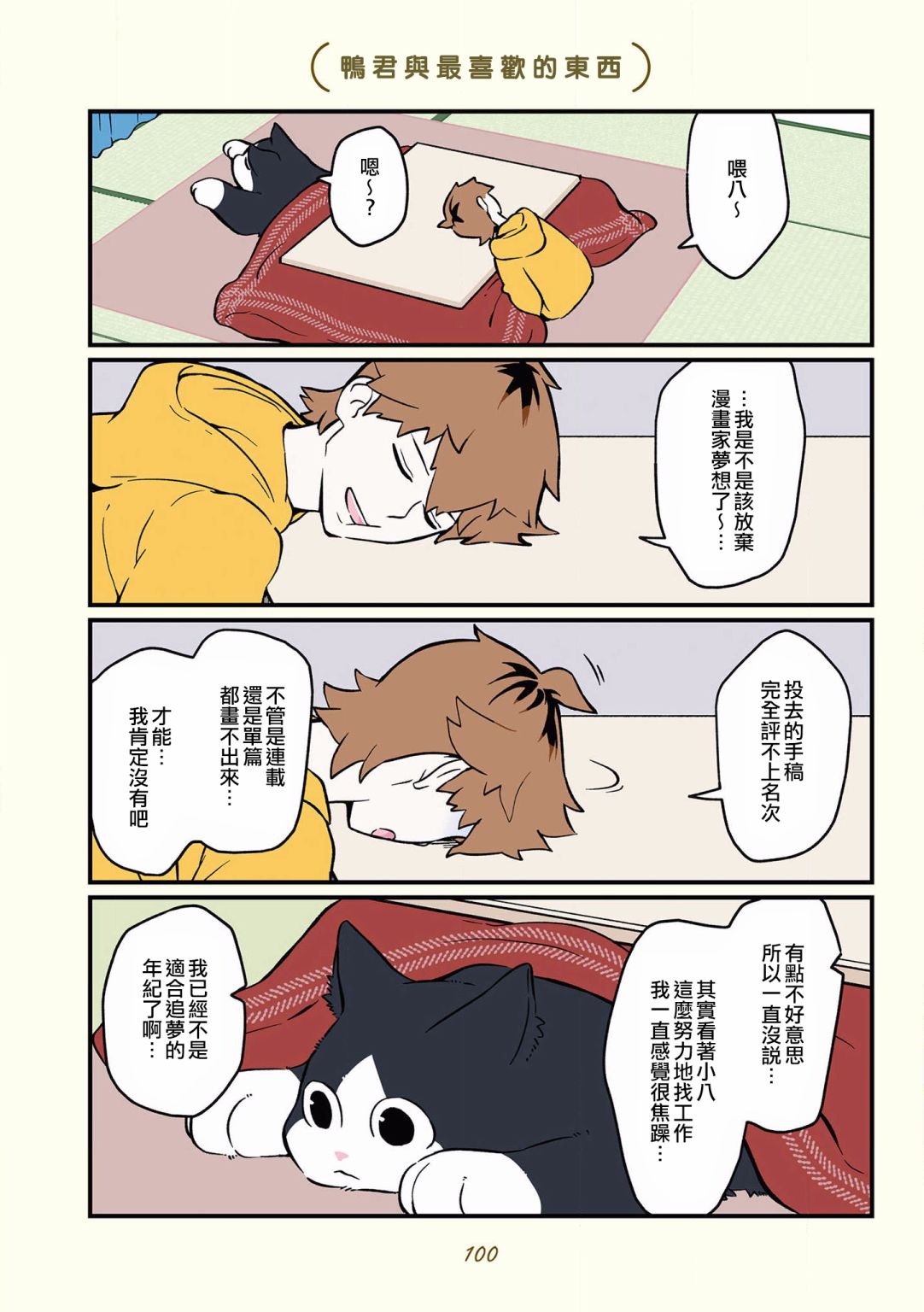 黑心企业的职员变成猫之后人生有了转变的故事韩漫全集-第35话无删减无遮挡章节图片 