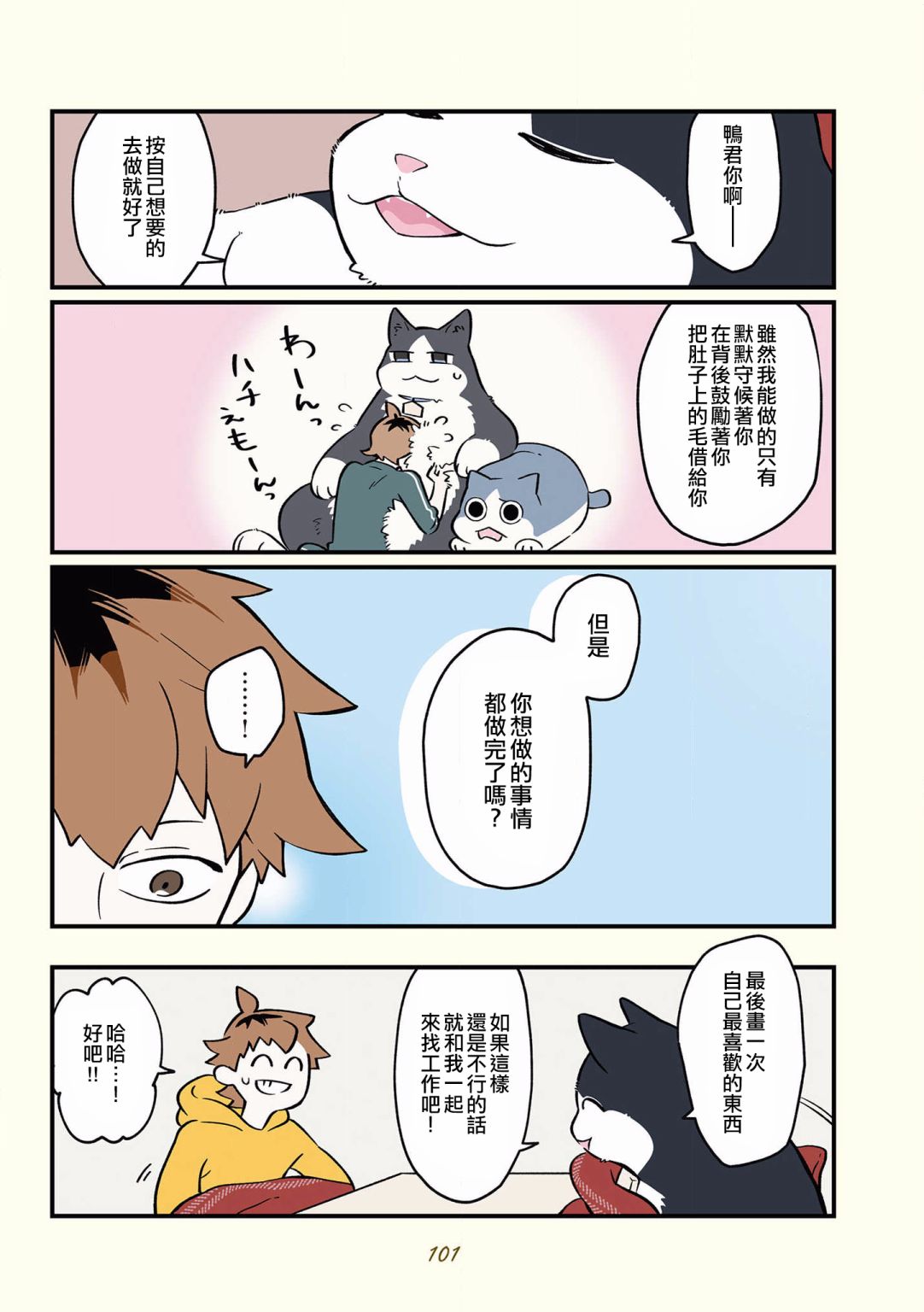 黑心企业的职员变成猫之后人生有了转变的故事韩漫全集-第35话无删减无遮挡章节图片 