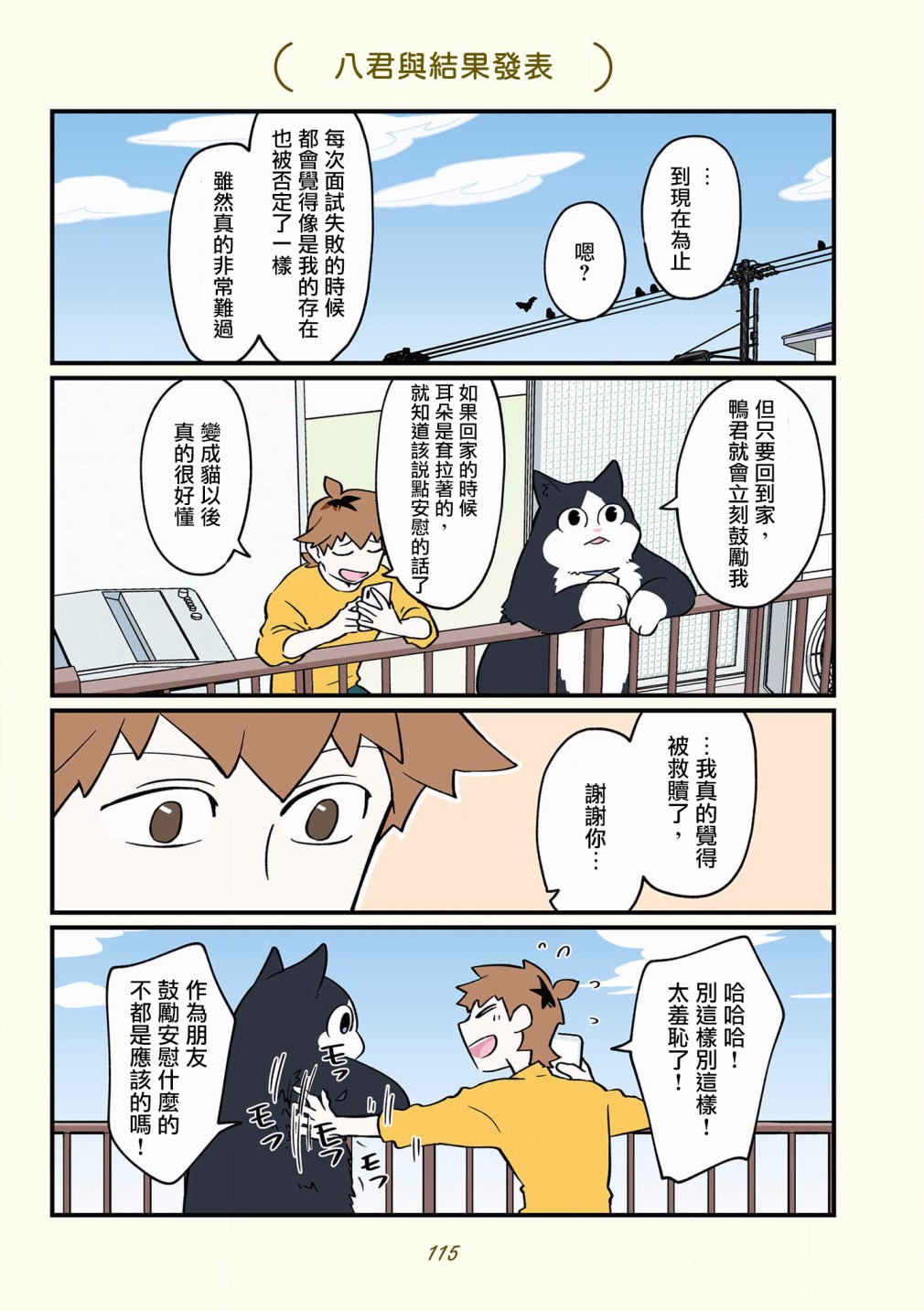 黑心企业的职员变成猫之后人生有了转变的故事韩漫全集-第36话无删减无遮挡章节图片 