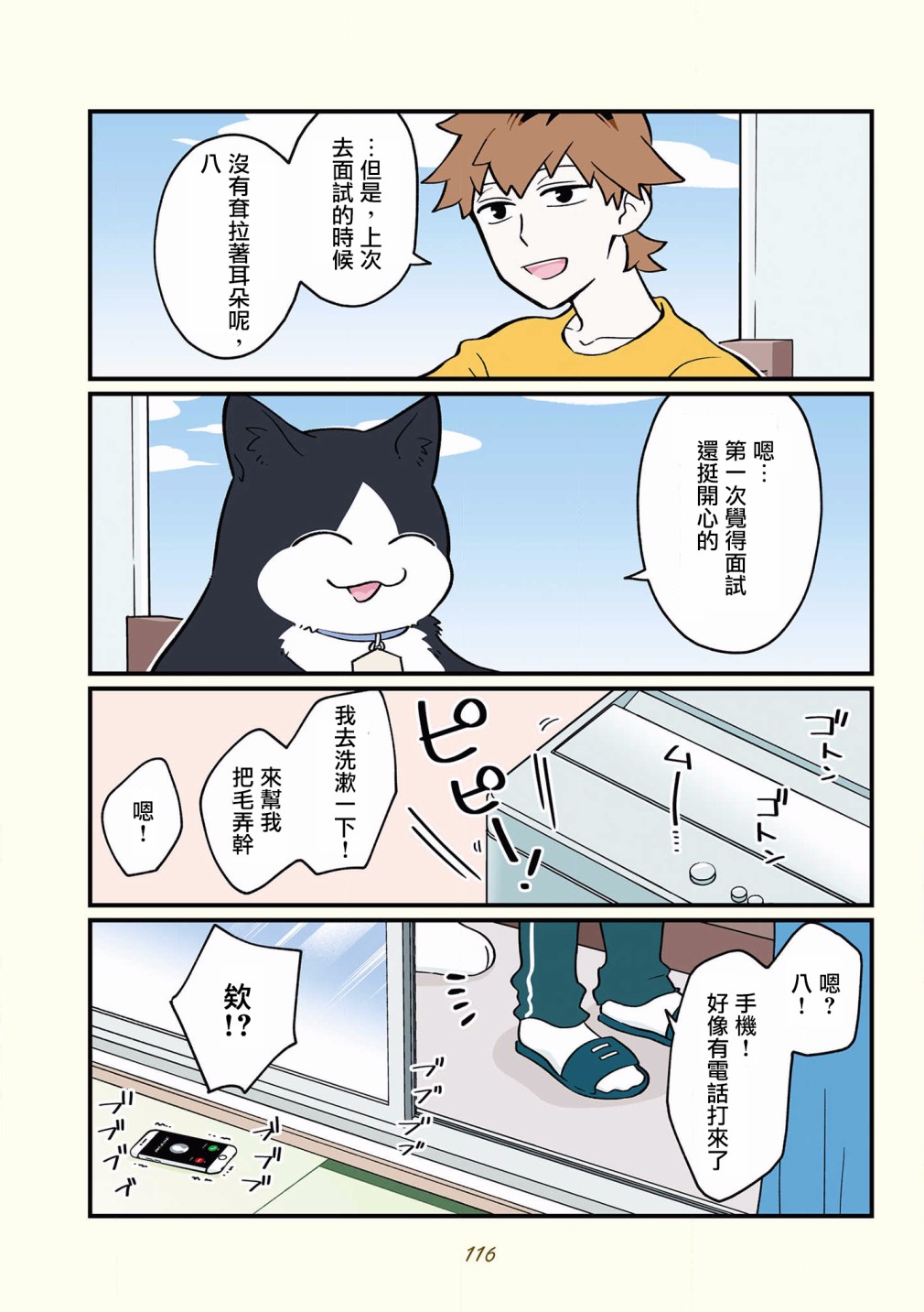 黑心企业的职员变成猫之后人生有了转变的故事韩漫全集-第36话无删减无遮挡章节图片 