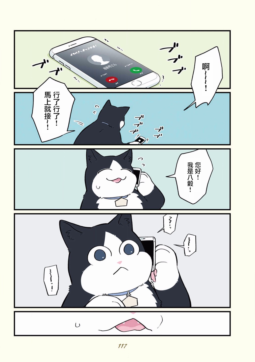 黑心企业的职员变成猫之后人生有了转变的故事韩漫全集-第36话无删减无遮挡章节图片 
