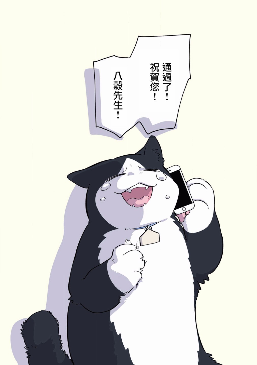 黑心企业的职员变成猫之后人生有了转变的故事韩漫全集-第36话无删减无遮挡章节图片 