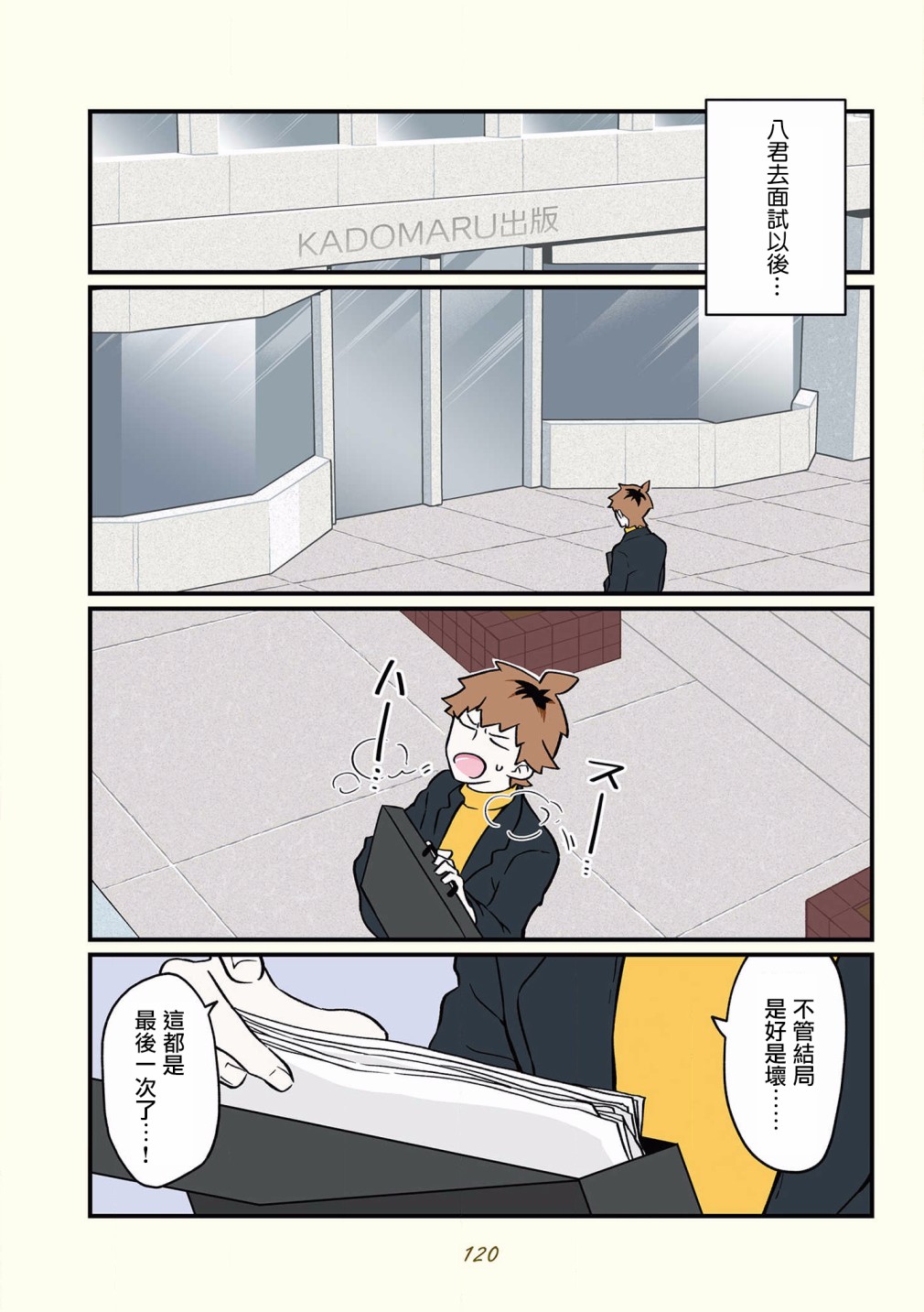 黑心企业的职员变成猫之后人生有了转变的故事韩漫全集-第36话无删减无遮挡章节图片 