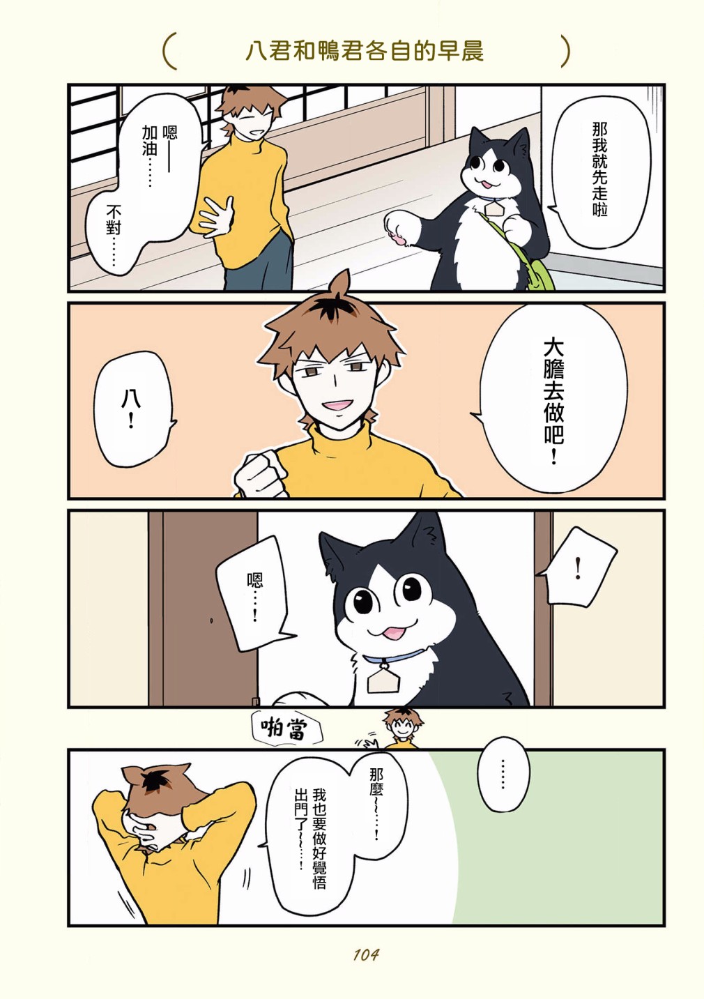 黑心企业的职员变成猫之后人生有了转变的故事韩漫全集-第36话无删减无遮挡章节图片 