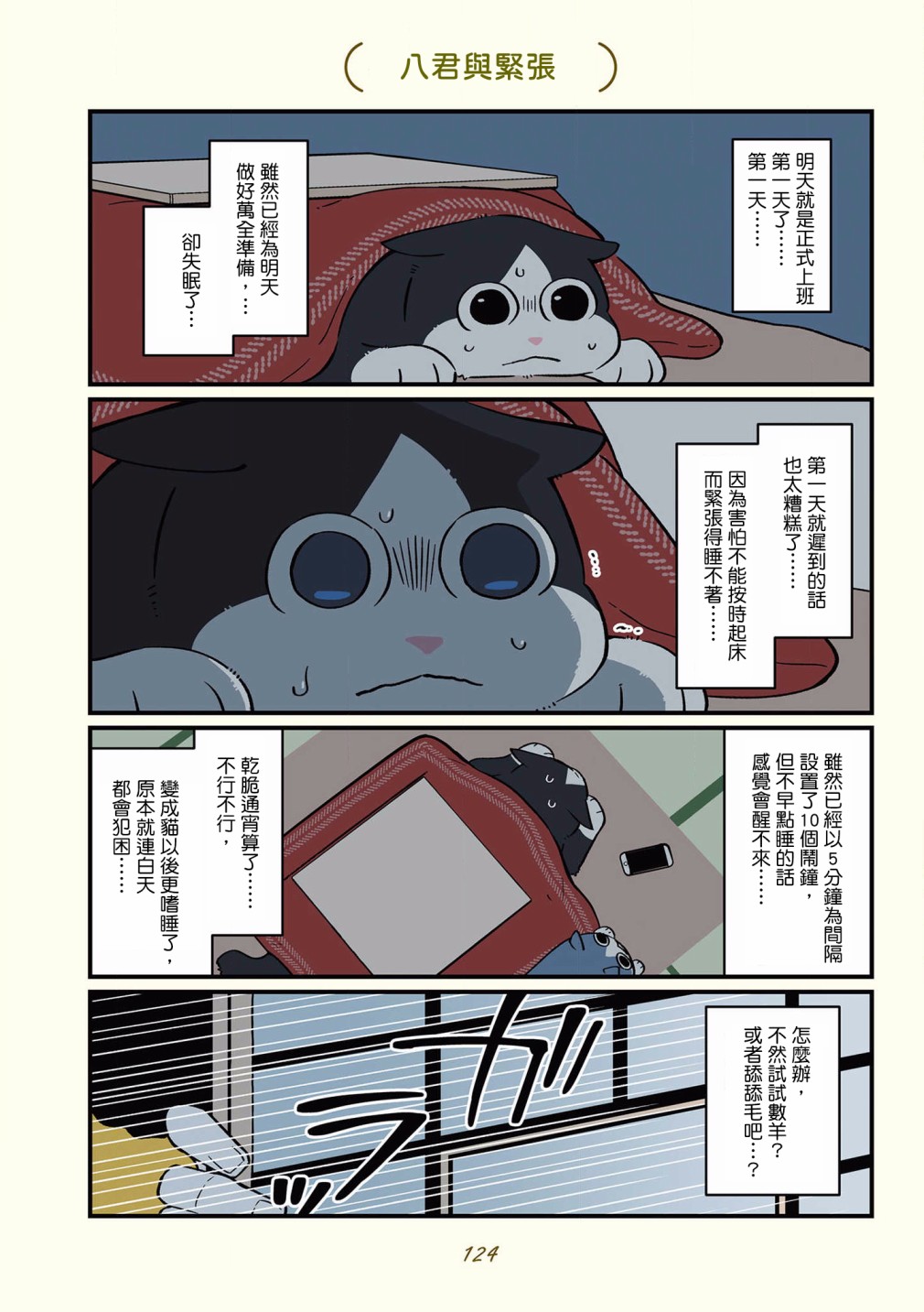 黑心企业的职员变成猫之后人生有了转变的故事韩漫全集-第36话无删减无遮挡章节图片 