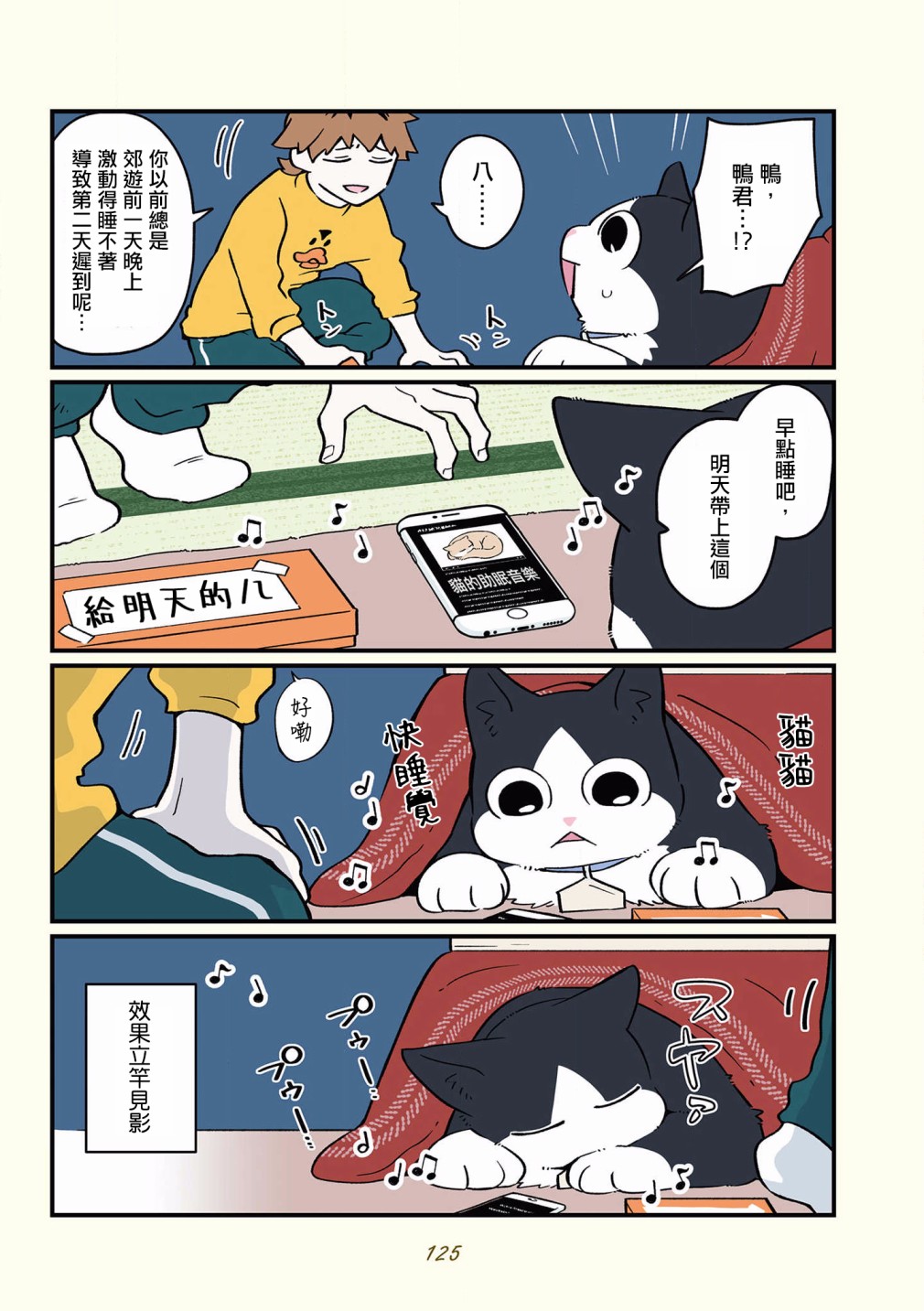 黑心企业的职员变成猫之后人生有了转变的故事韩漫全集-第36话无删减无遮挡章节图片 