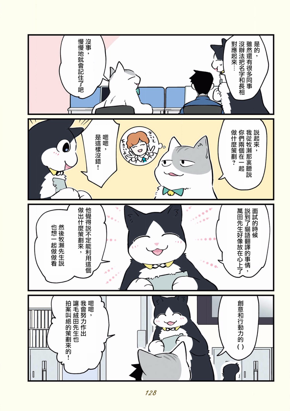 黑心企业的职员变成猫之后人生有了转变的故事韩漫全集-第36话无删减无遮挡章节图片 