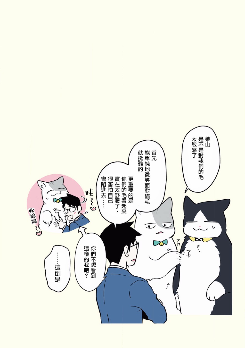 黑心企业的职员变成猫之后人生有了转变的故事韩漫全集-第36话无删减无遮挡章节图片 