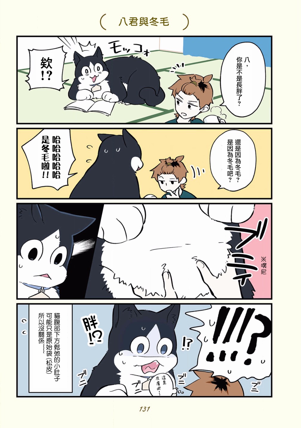 黑心企业的职员变成猫之后人生有了转变的故事韩漫全集-第36话无删减无遮挡章节图片 