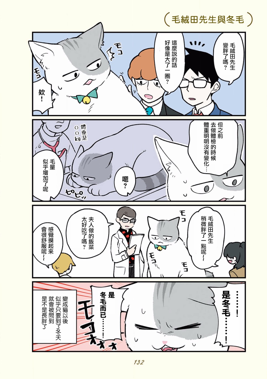 黑心企业的职员变成猫之后人生有了转变的故事韩漫全集-第36话无删减无遮挡章节图片 