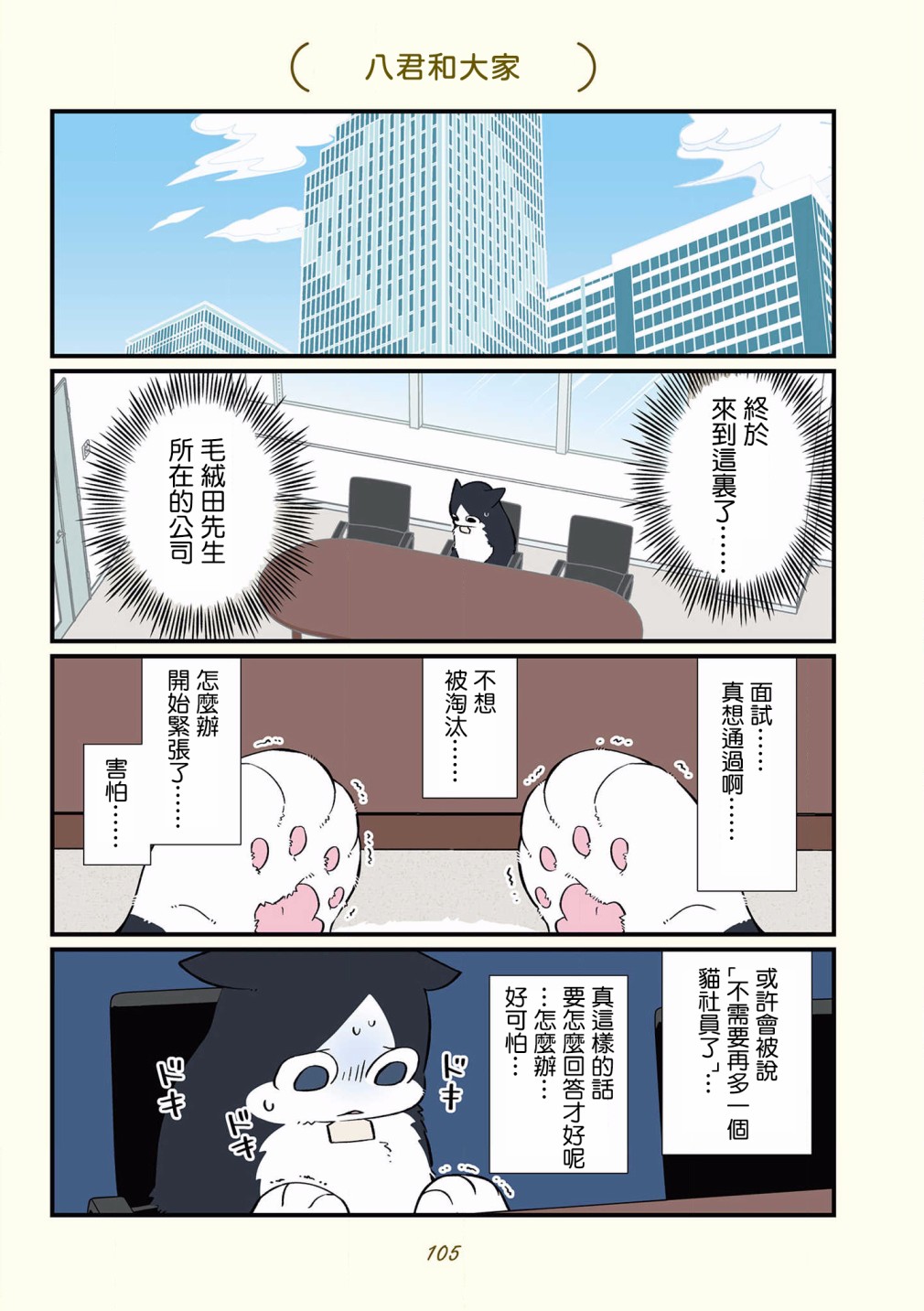 黑心企业的职员变成猫之后人生有了转变的故事韩漫全集-第36话无删减无遮挡章节图片 